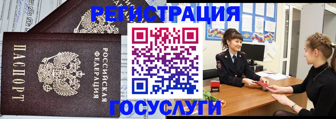 временная регистрация в Отрадном