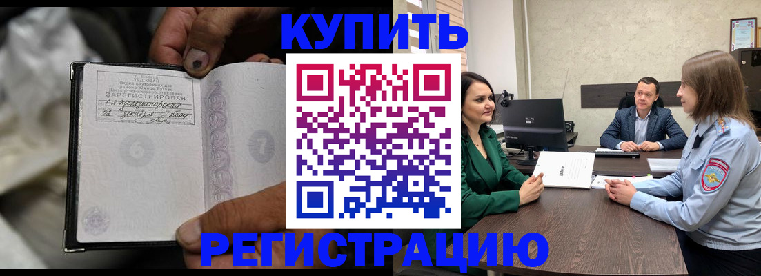 временная регистрация в квартире в Отрадном