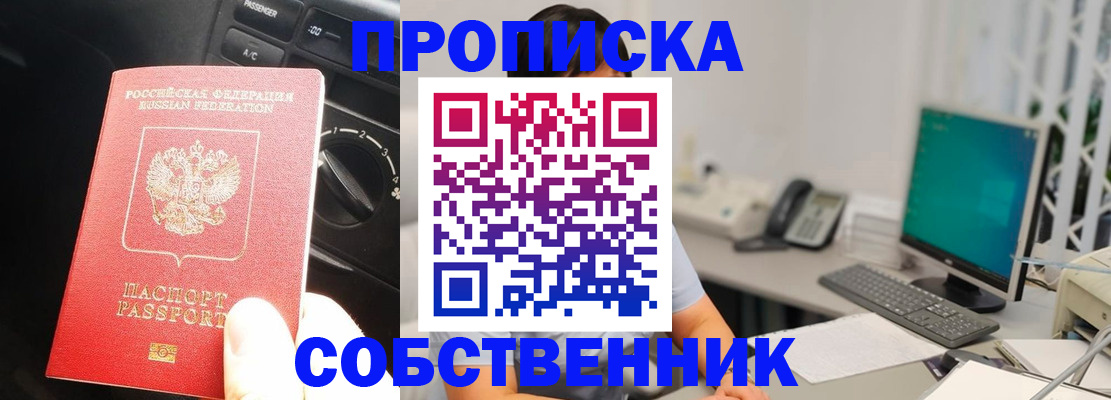 прописка в квартире в Отрадном
