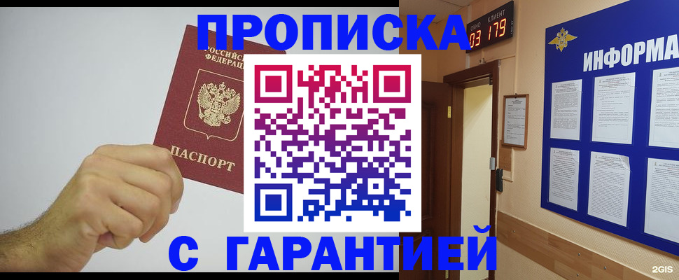 временная регистрация купить в Отрадном